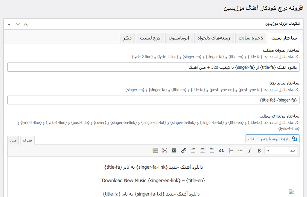 ساختار پست
