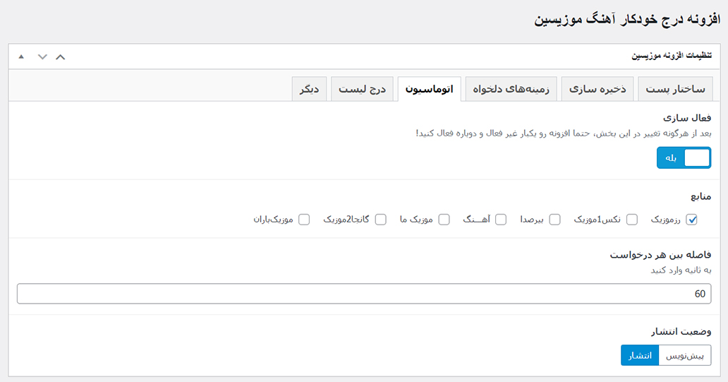 اتوماسیون موزیسین