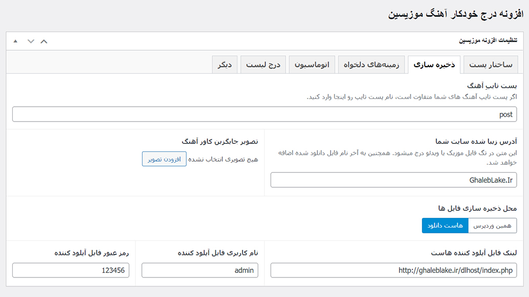 ذخیره سازی موزیسین
