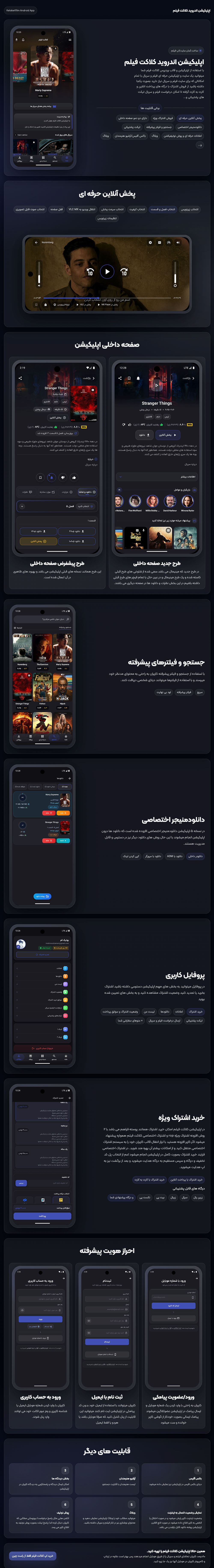 ساخت اپلیکیشن موبایل فیلم و سریال KelaketFilm