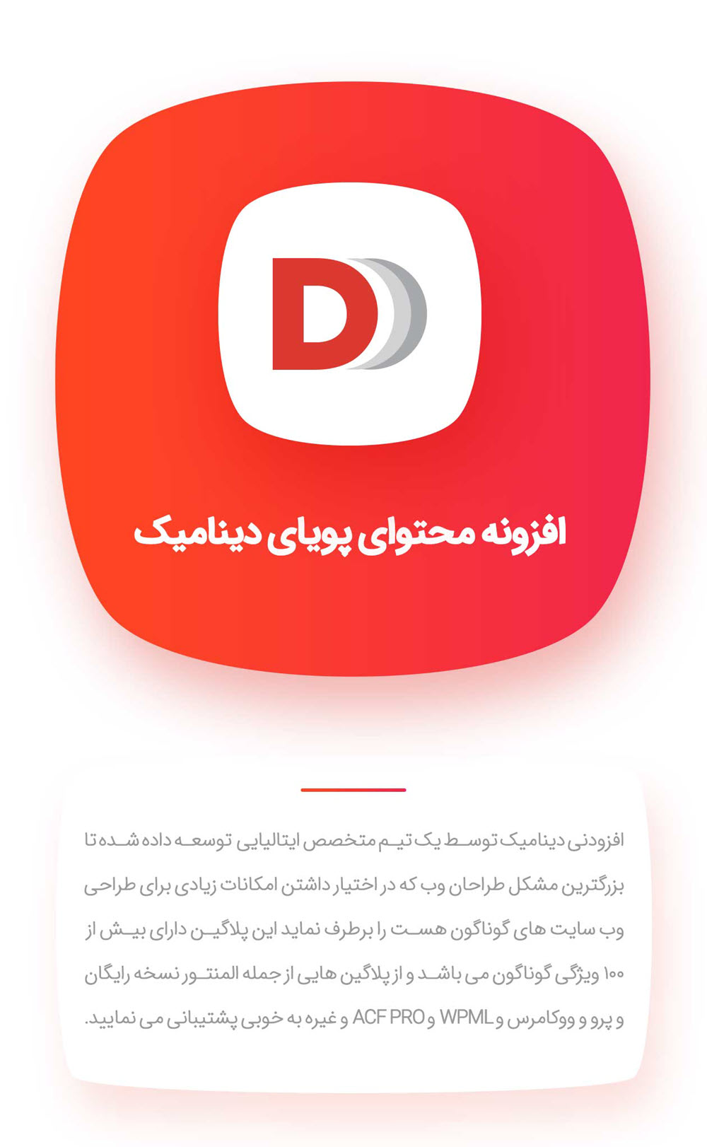 معرفی افزونه Dynamic Content For Elementor