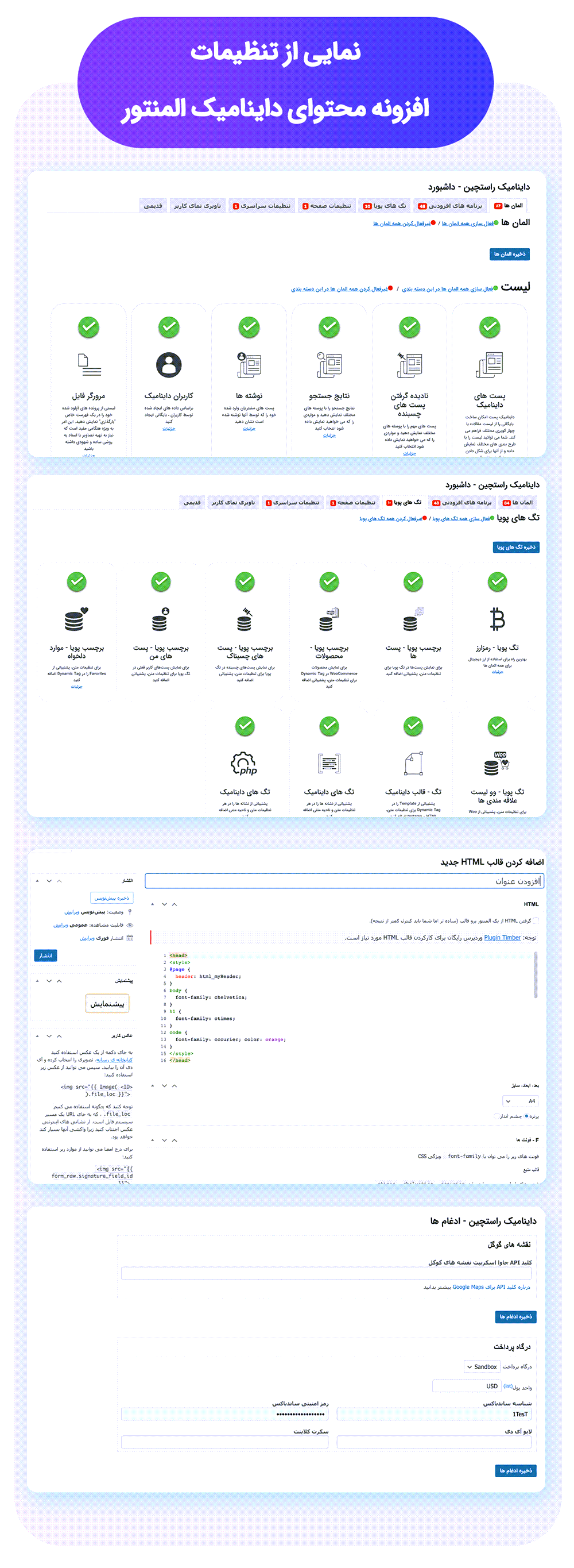 تنظیمات افزونه dynamic content for elementor