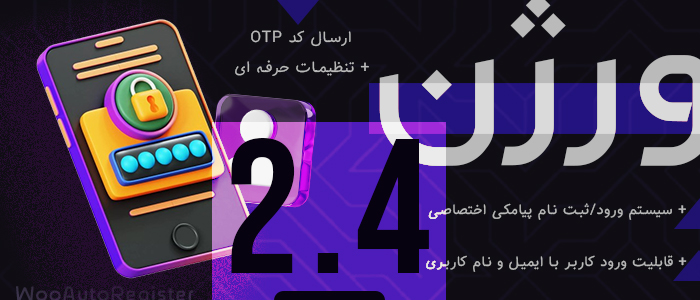 ورژن 2.4