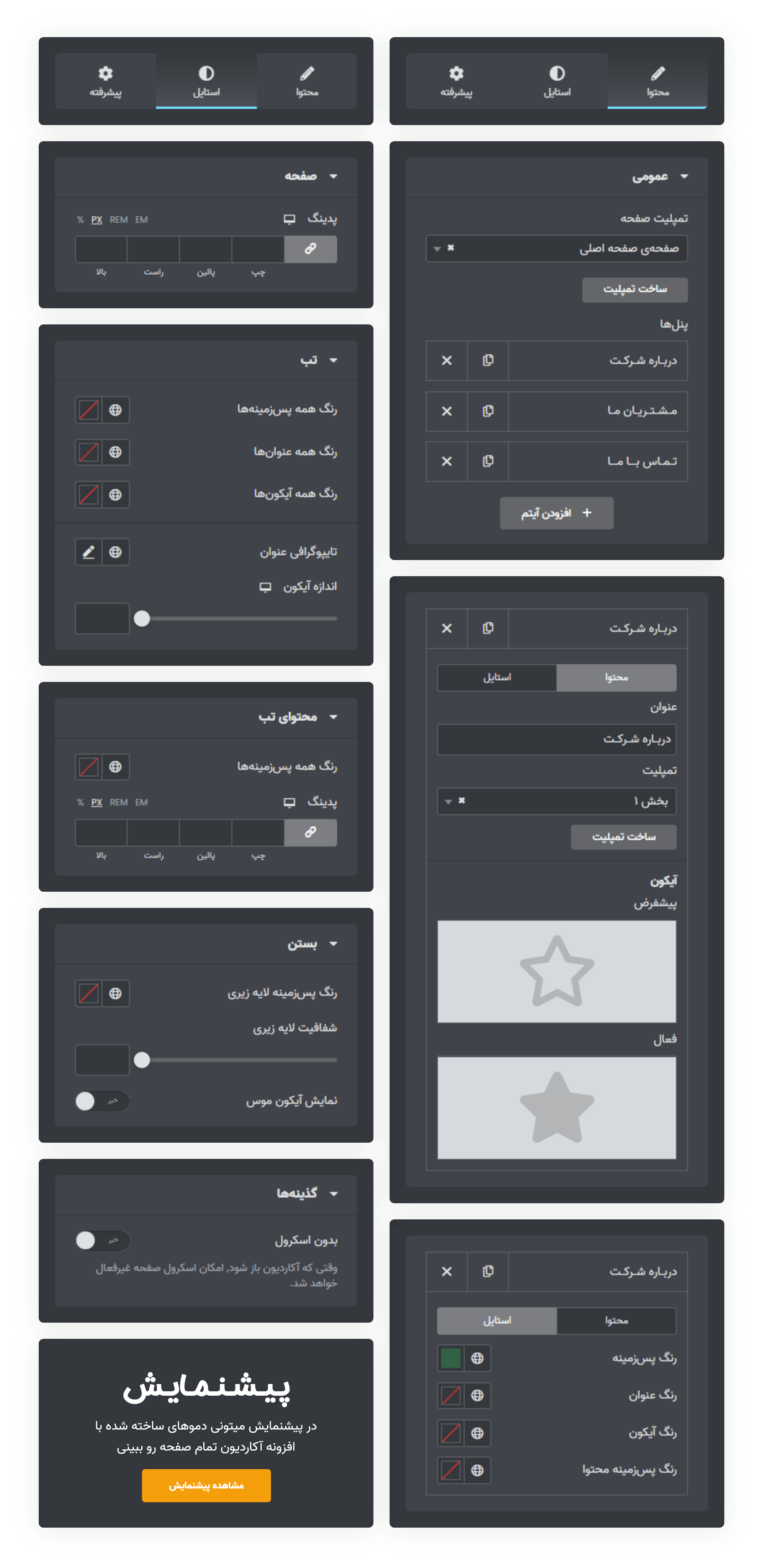 تنظیمات افزونه آکاردیون تمام صفحه المنتور