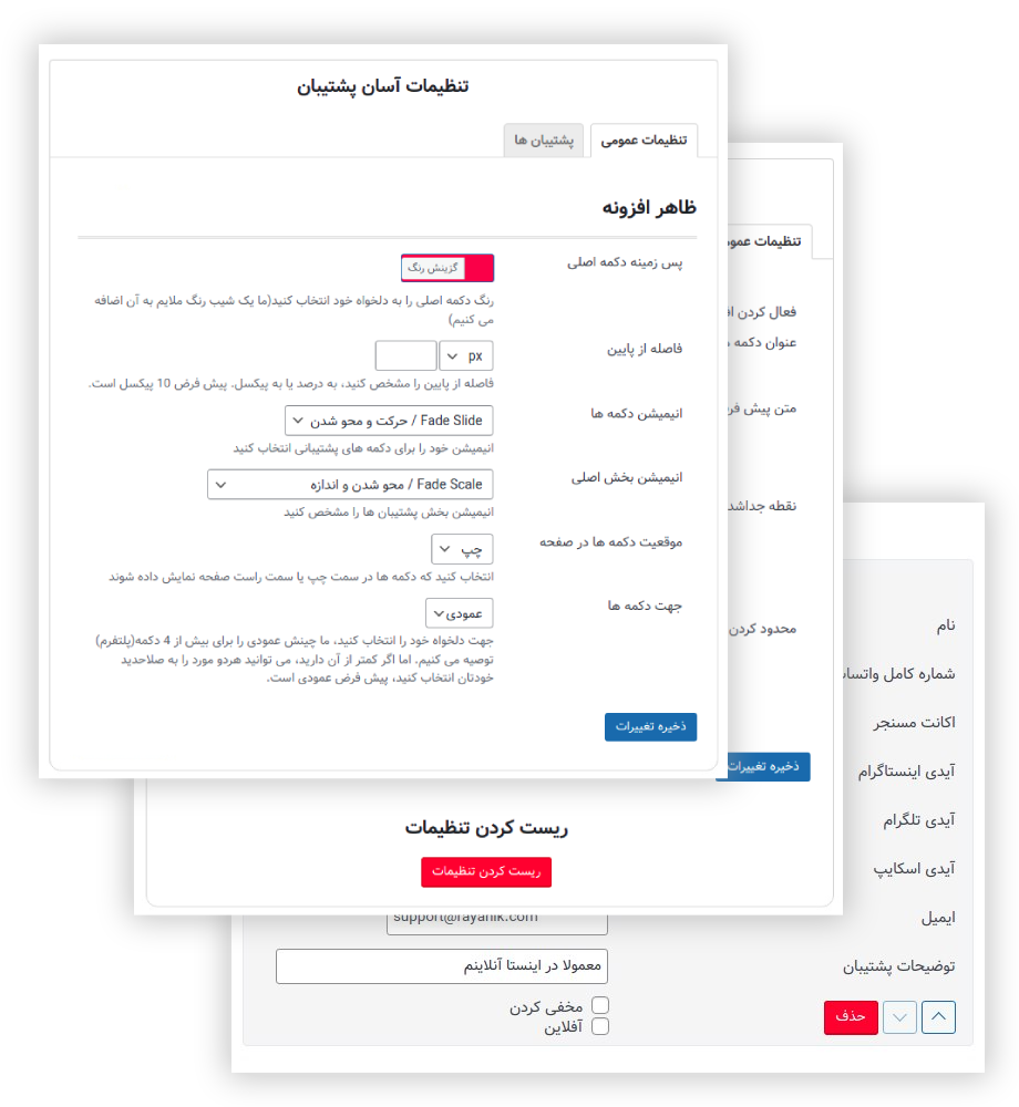 تنظیمات مدیریت افزونه We Support