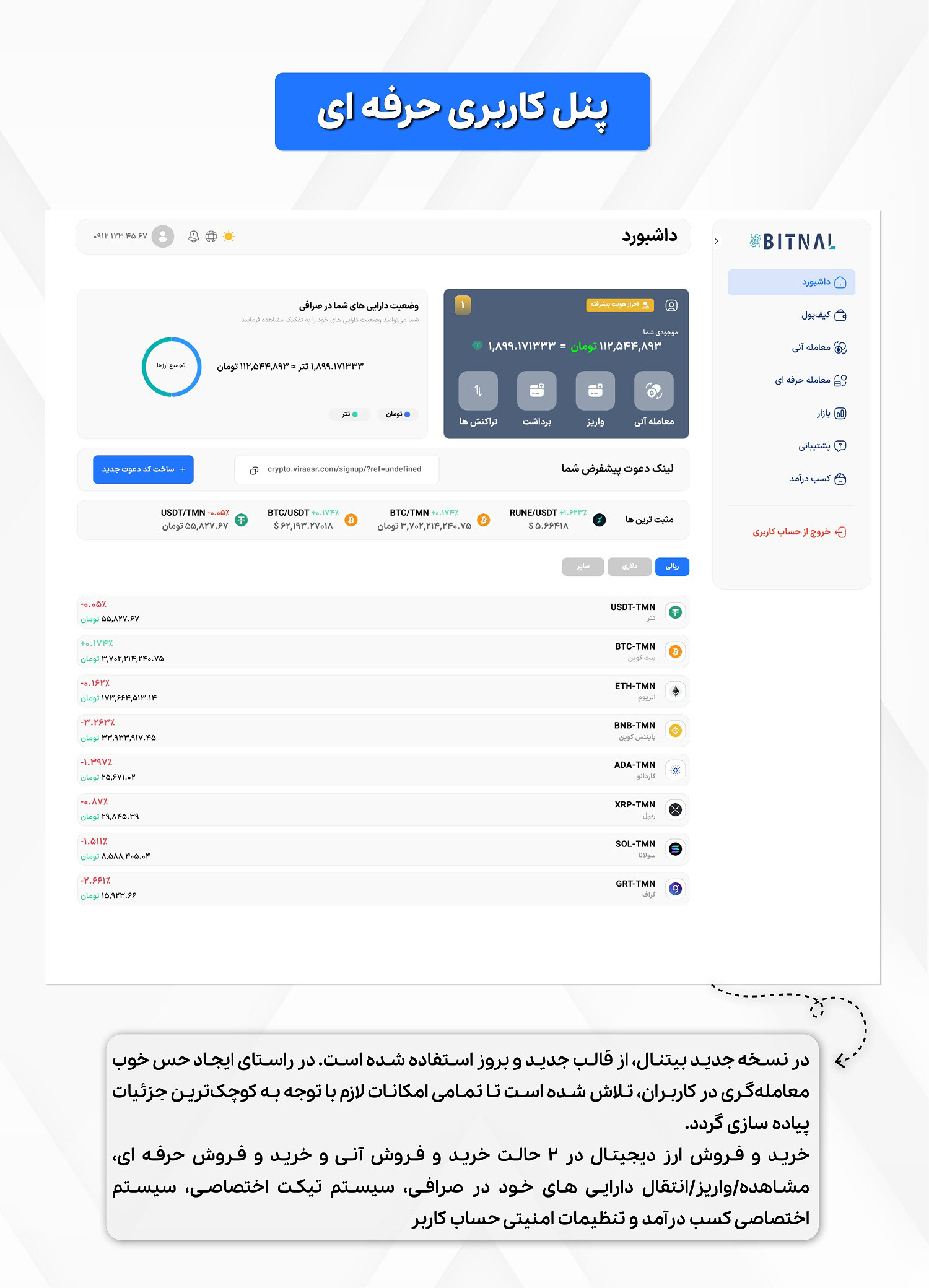 طراحی پنل کاربری صرافی ارز دیجیتال