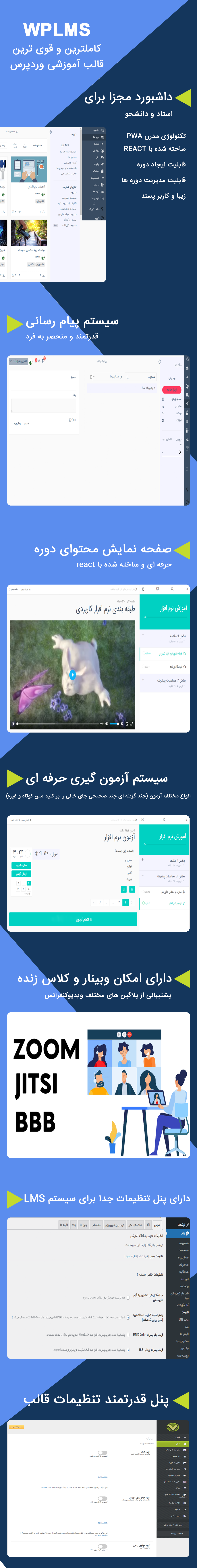 خرید قالب آموزشی wplms