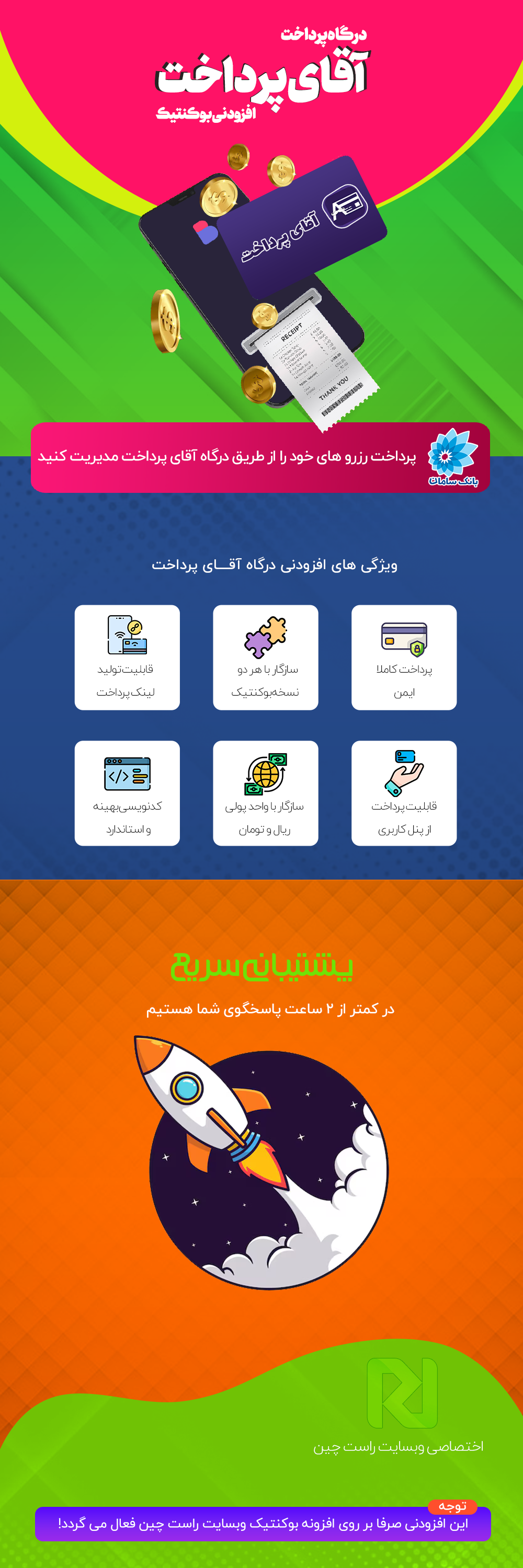 افزودنی درگاه آقای پرداخت برای افزونه بوکنتیک