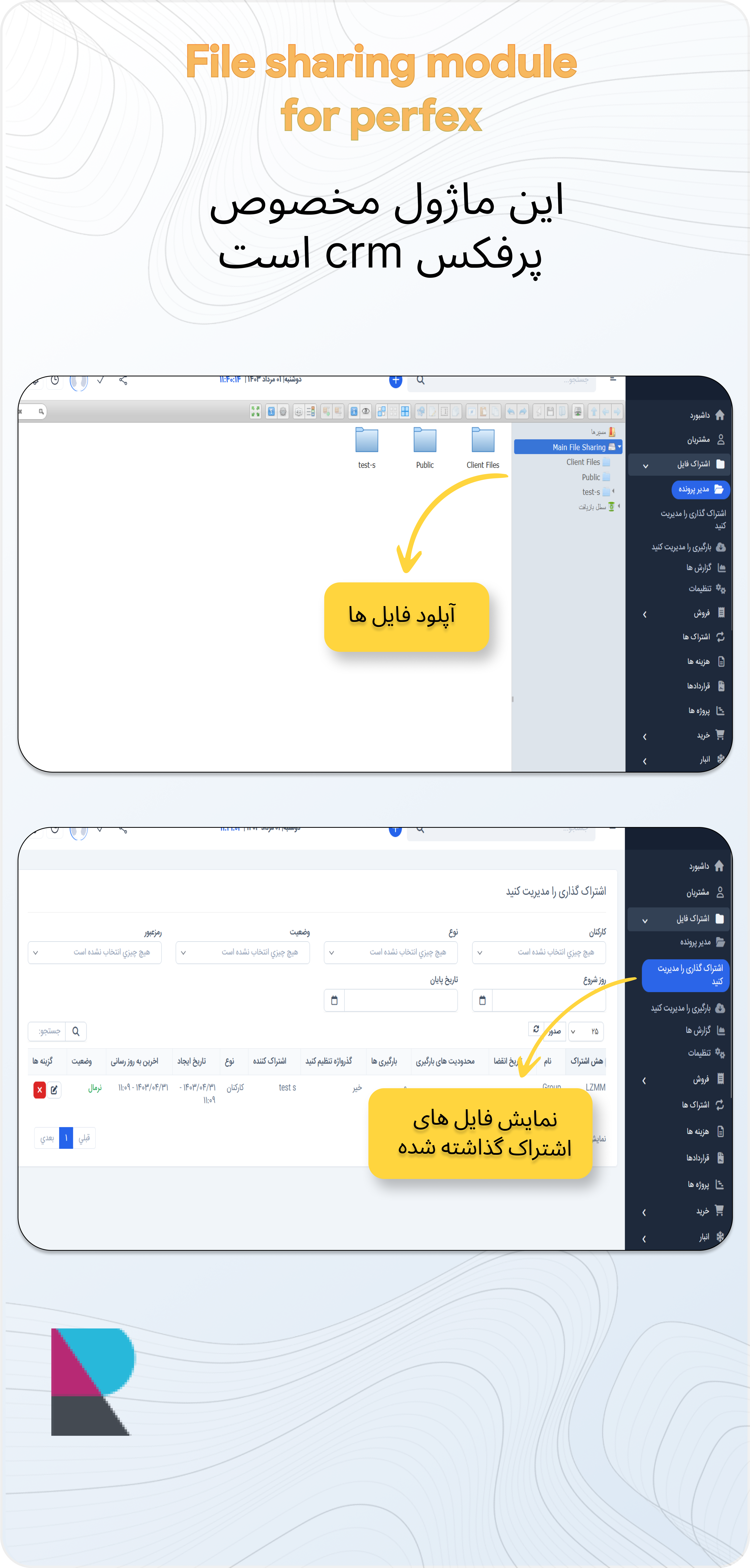 سایر امکانات و ویژگی های ماژول اشتراک فایل پرفکس 