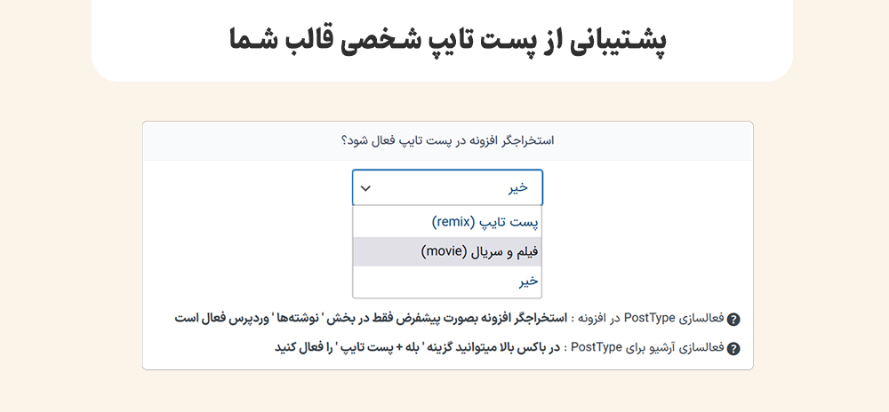 پشتیبانی از پست تایپ