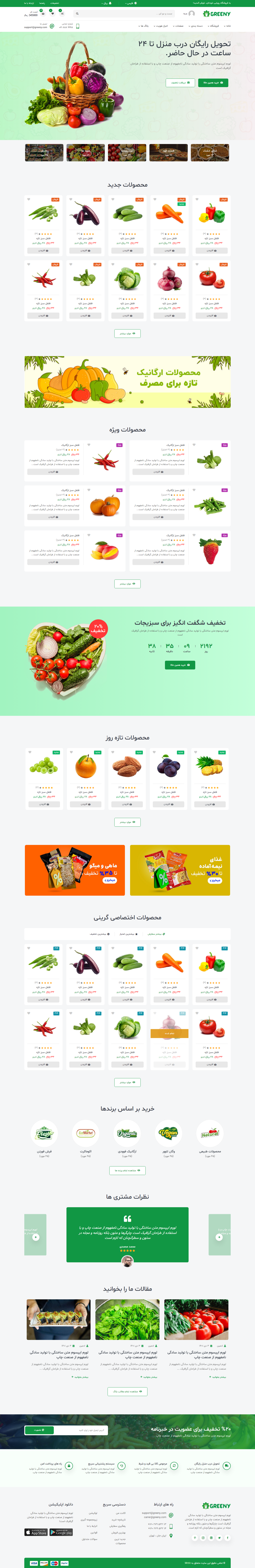 قالب HTML فروشگاهی Greeny