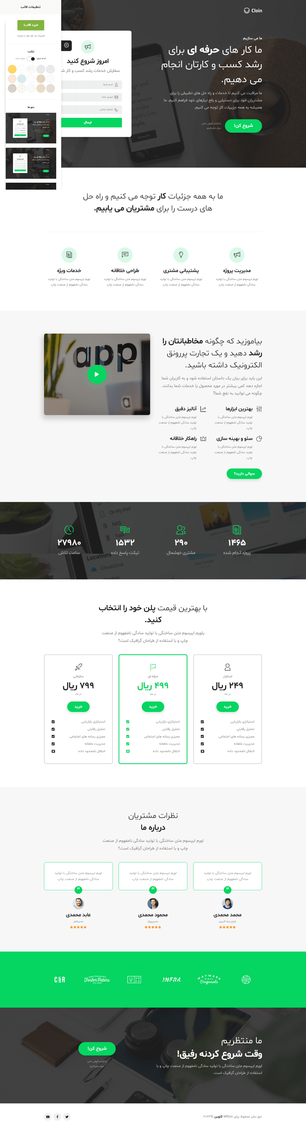 صفحات قالب cloin