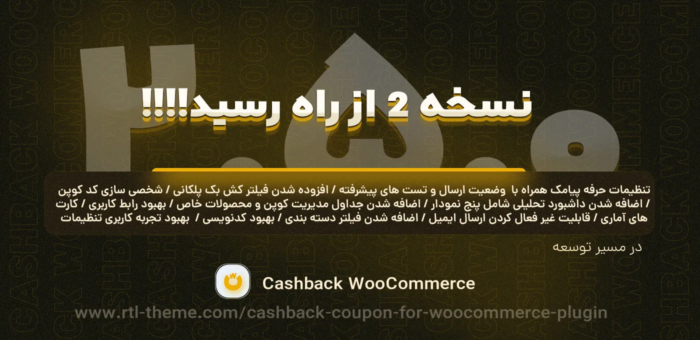 آپدیت جدید افزونه کش بک