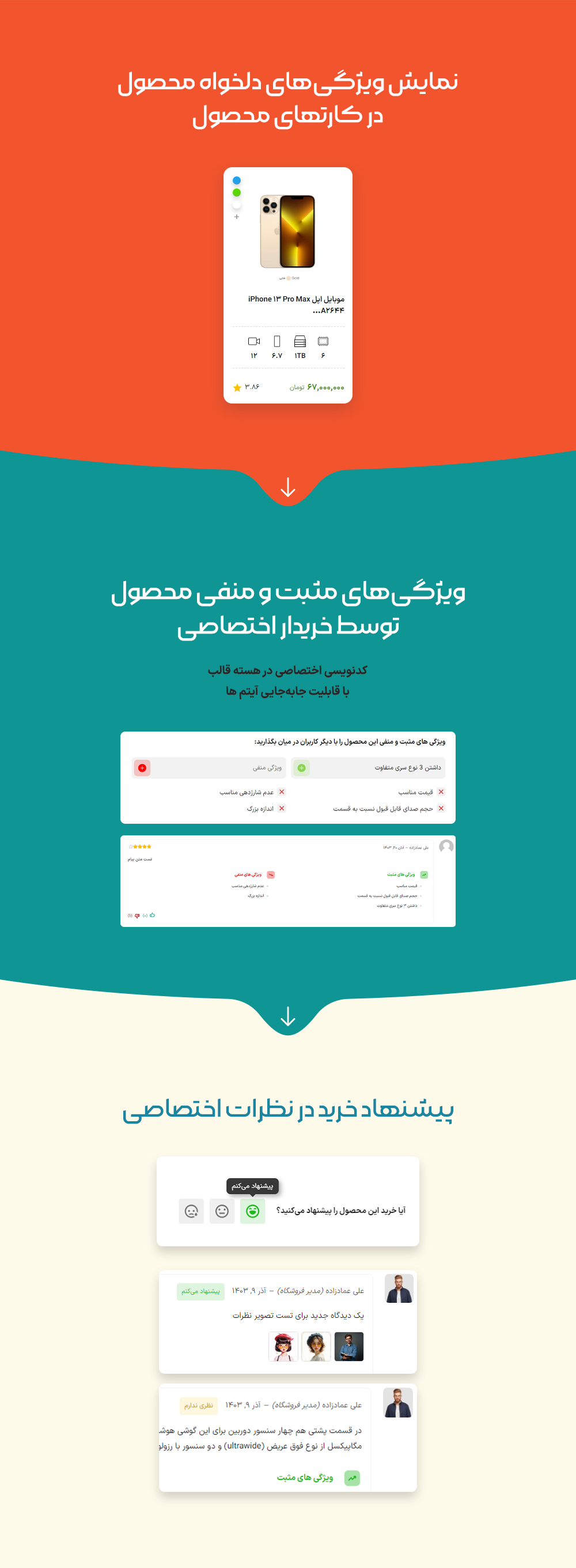 امکان درج نظرات برای محصولات