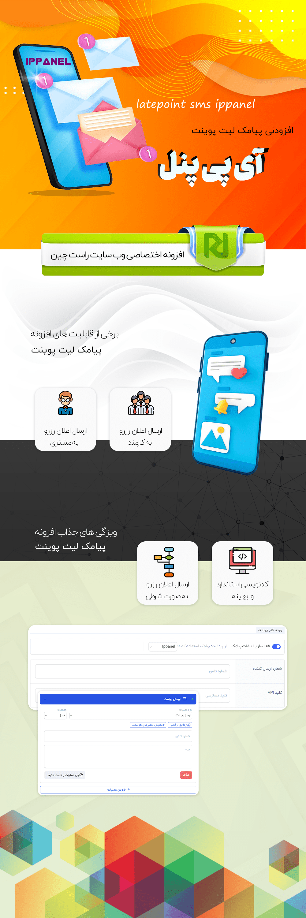 افزونه پیامک لیت پوینت آی پی پنل، IPPanel