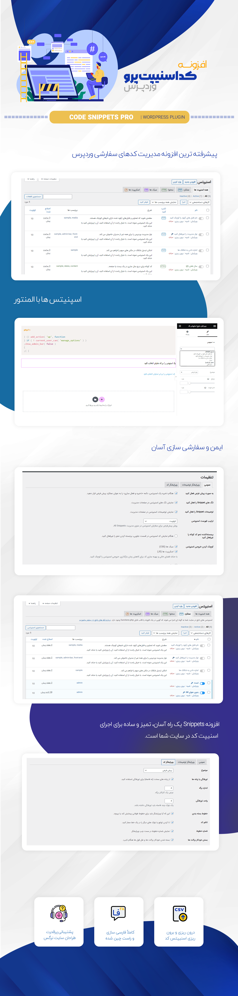 ویژگی ها و امکانات افزونه Code Snippet Pro