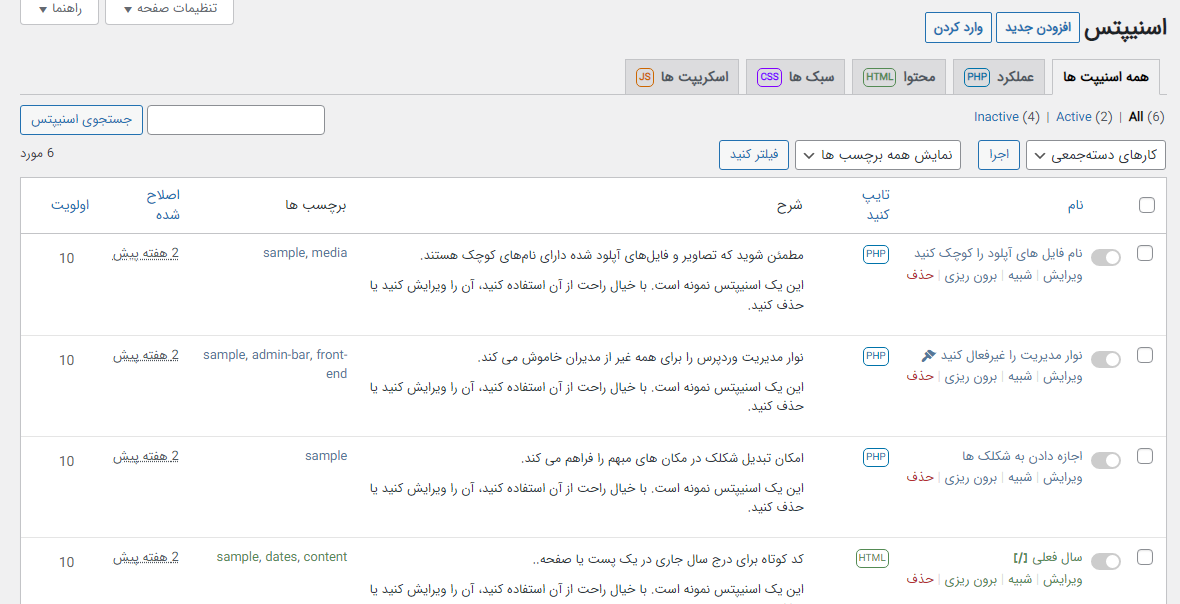 قابلیت افزودن جدید در افزونه اسنیپتس 
