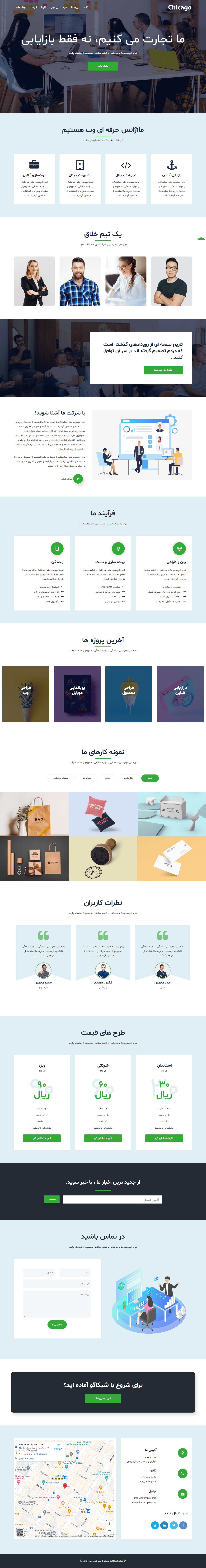 دموی قالب HTML چند منظوره شرکتی شیکاگو