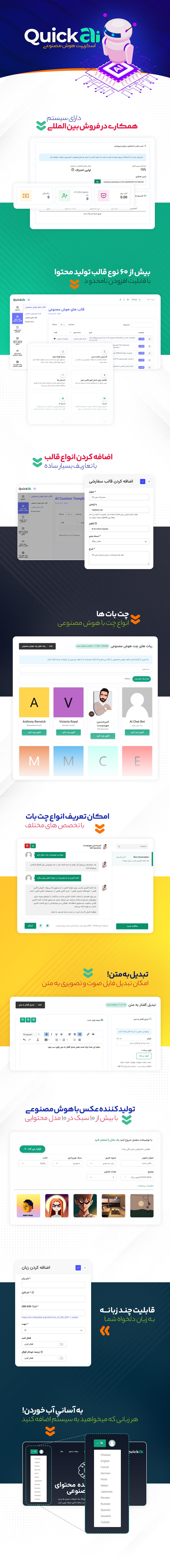اسکریپت QuickAI با امکان تولید محتوا متنی وتصویری با هوش مصنوعی