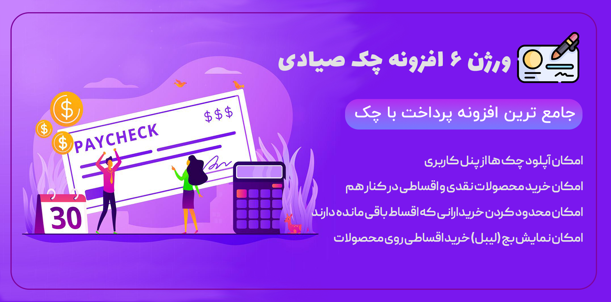 نگارش 6 افزونه چک صیادی وستا