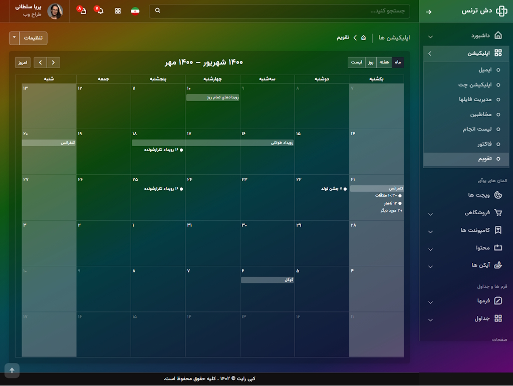 صفحه تقویم قالب مدیریتی Dashtrans
