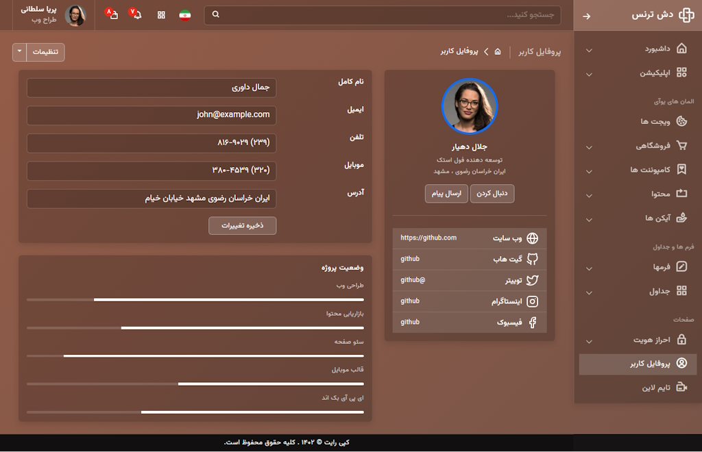پروفایل کاربر در قالب مدیریتی Dashtrans