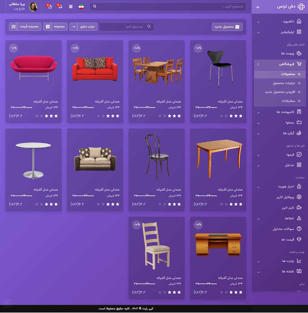 صفحه محصولات قالب مدیریتی دش‌ ترنس