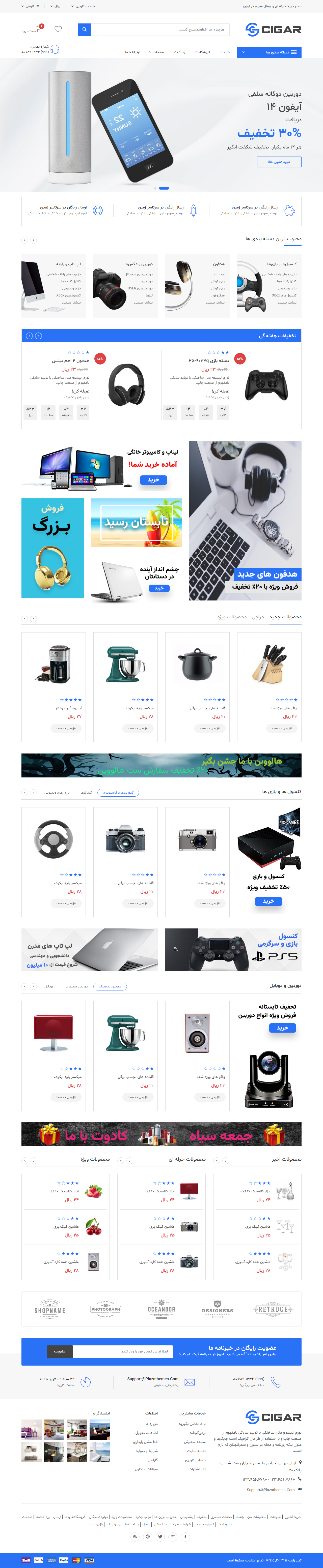 امکانات قالب فروشگاهی Cigar