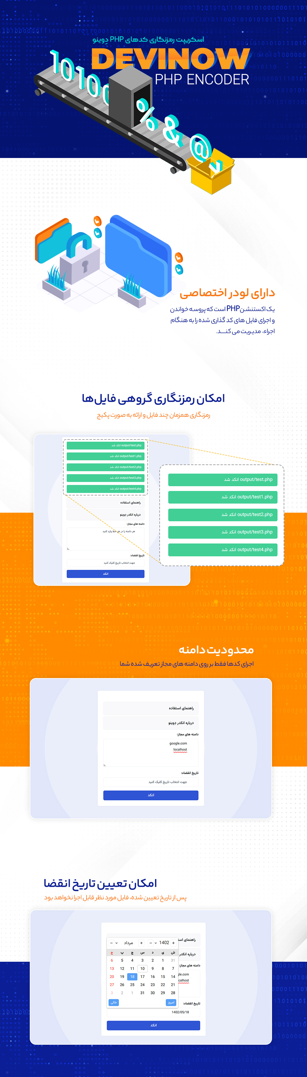 امکانات و قابلیت های Devinow PHP Encoder