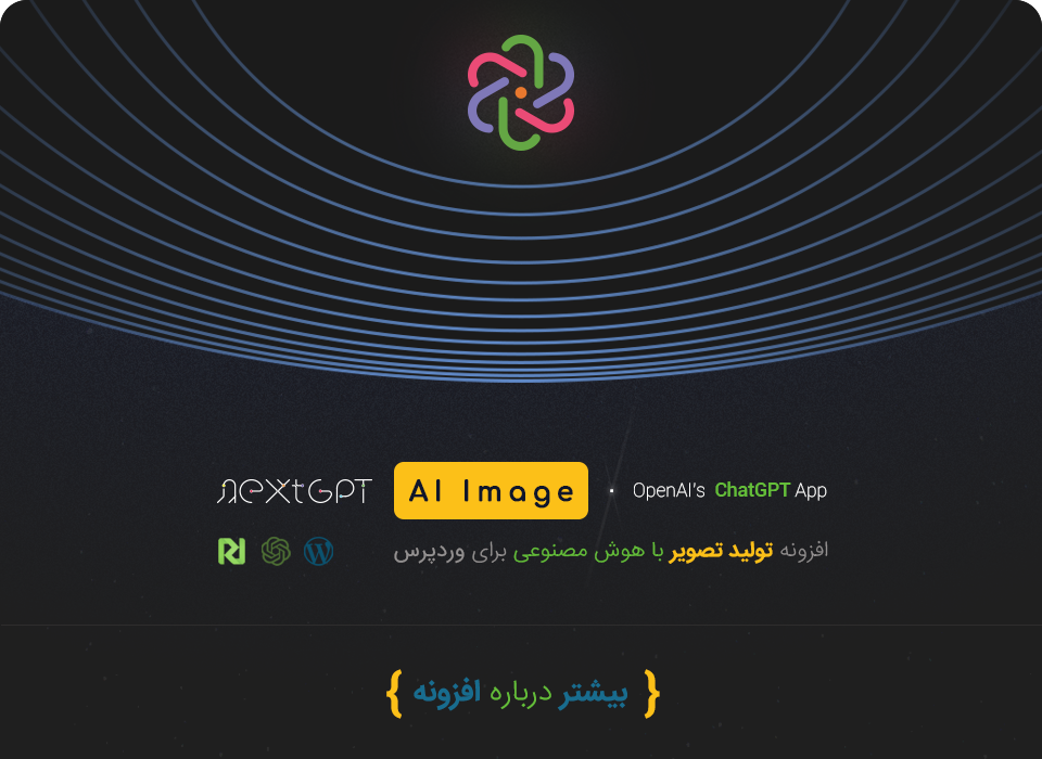 افزونه تولید تصویر با هوش مصنوعی NextGPT AI Image