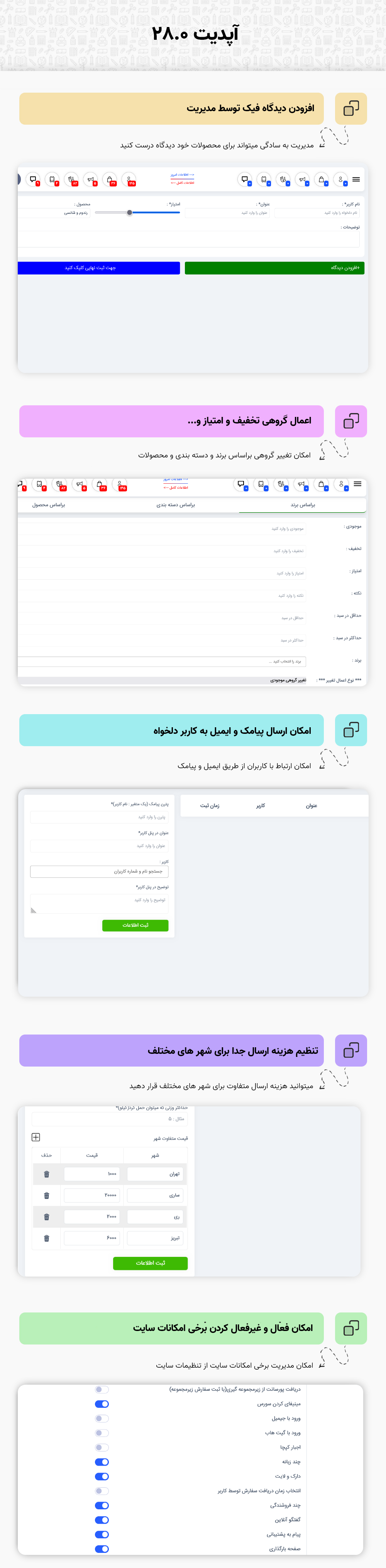 آپدیت 28.0 سئو شاپ