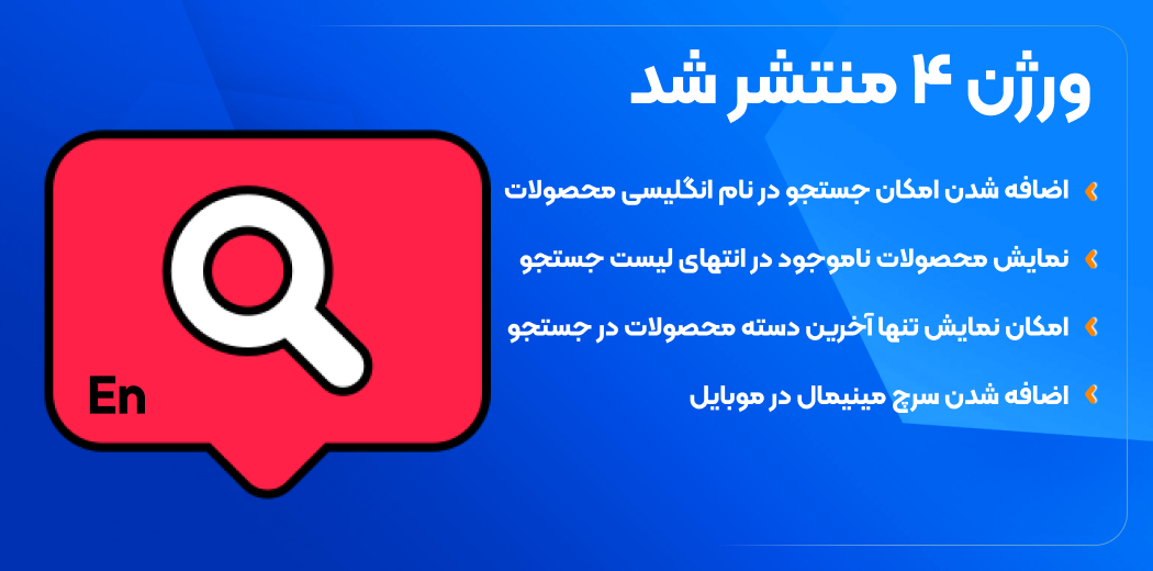 نسخه جدید افزونه جستجو جوی