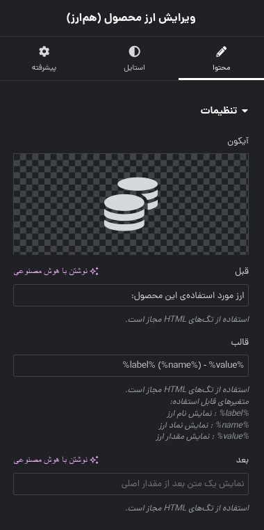 ویجت المنتوری هم ارز