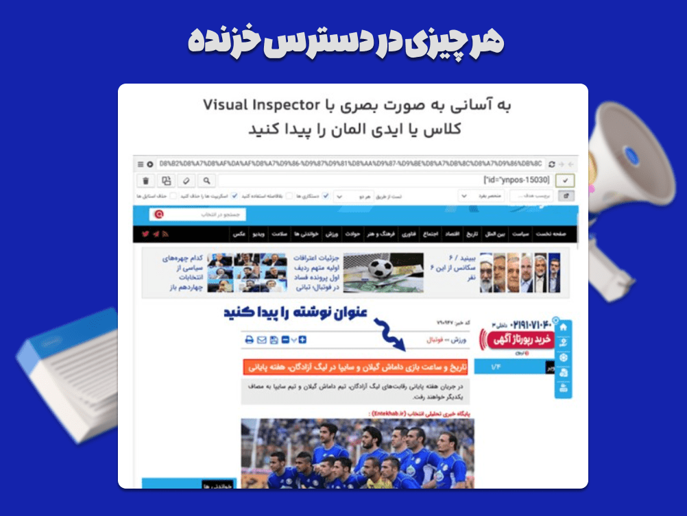 هر چیزی در دسترس خزنده با افزونه WP Content Crawler