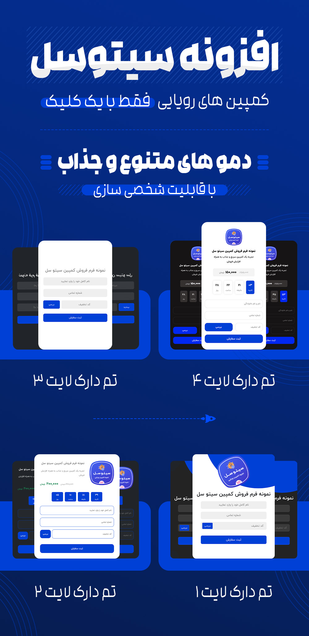افزونه کمپین فروش سیتوسل