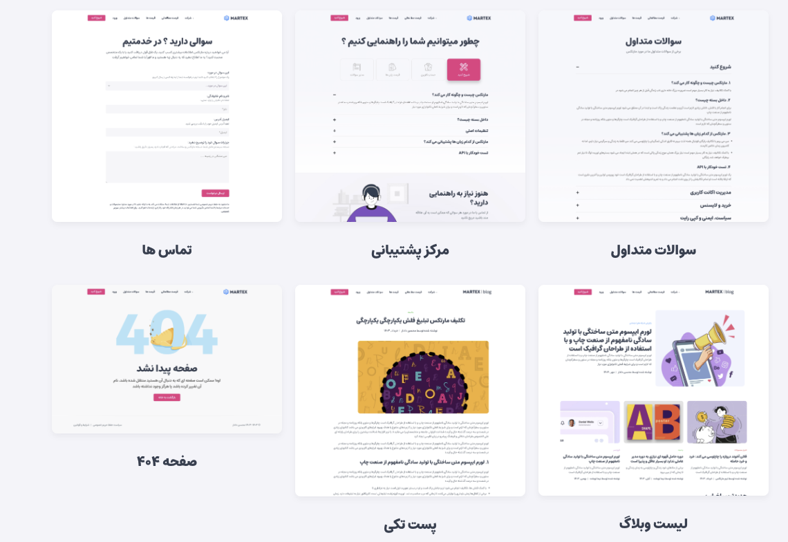 قالب HTML لندینگ پیج مارتکس، Martex