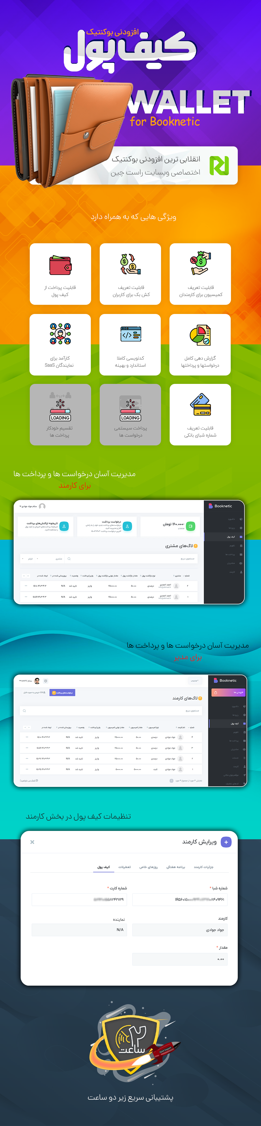 امکانات افزونه کیف پول بوکنتیک