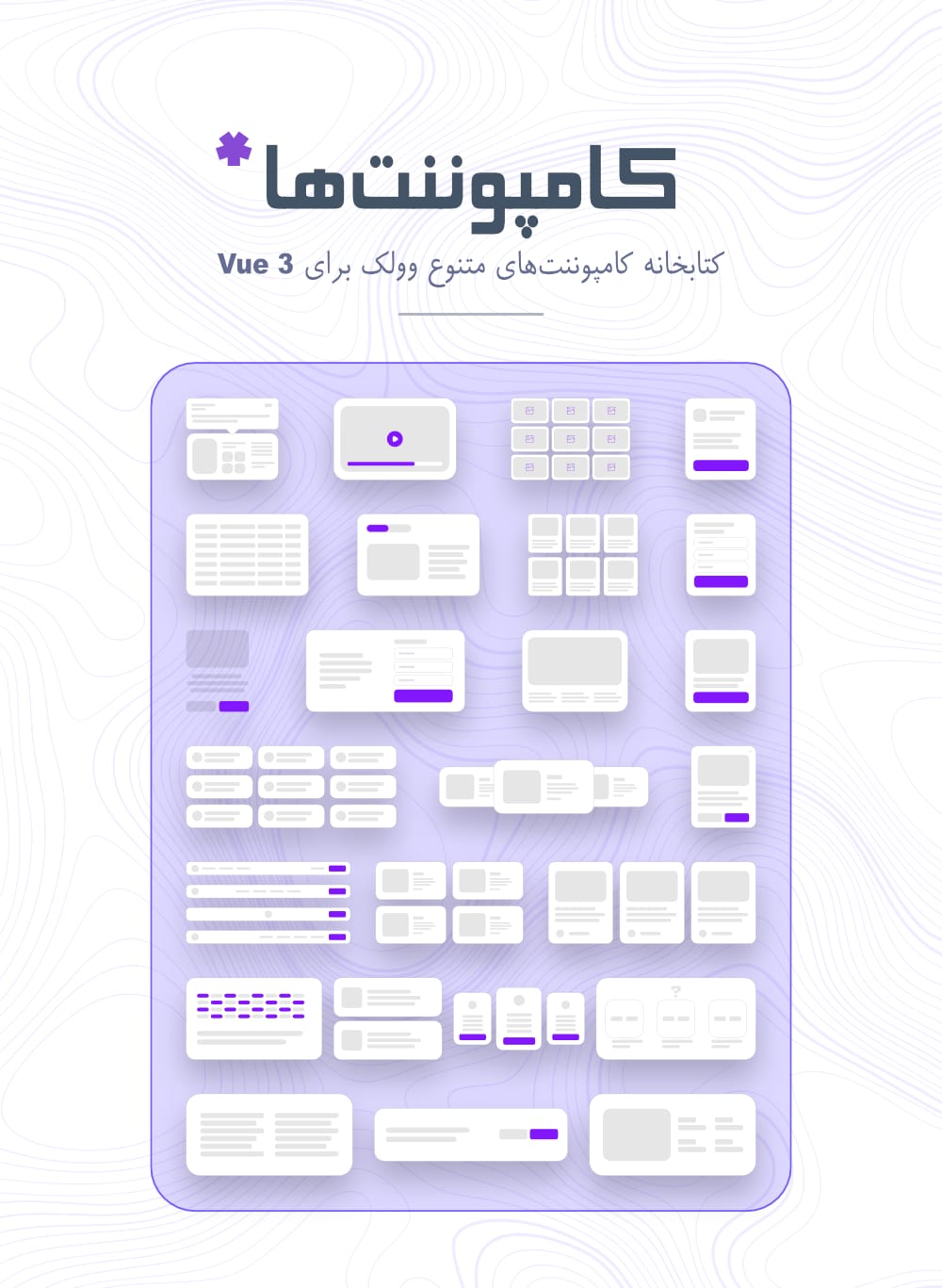 کتابخانه کامپوننت‌های قالب Vulk