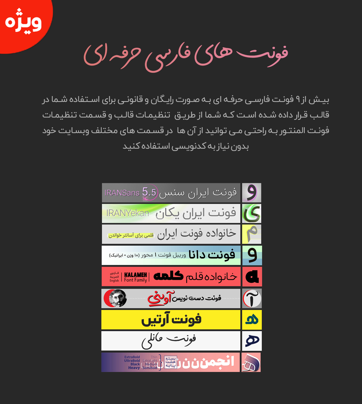 فونت های فارسی همراه قالب بریسک