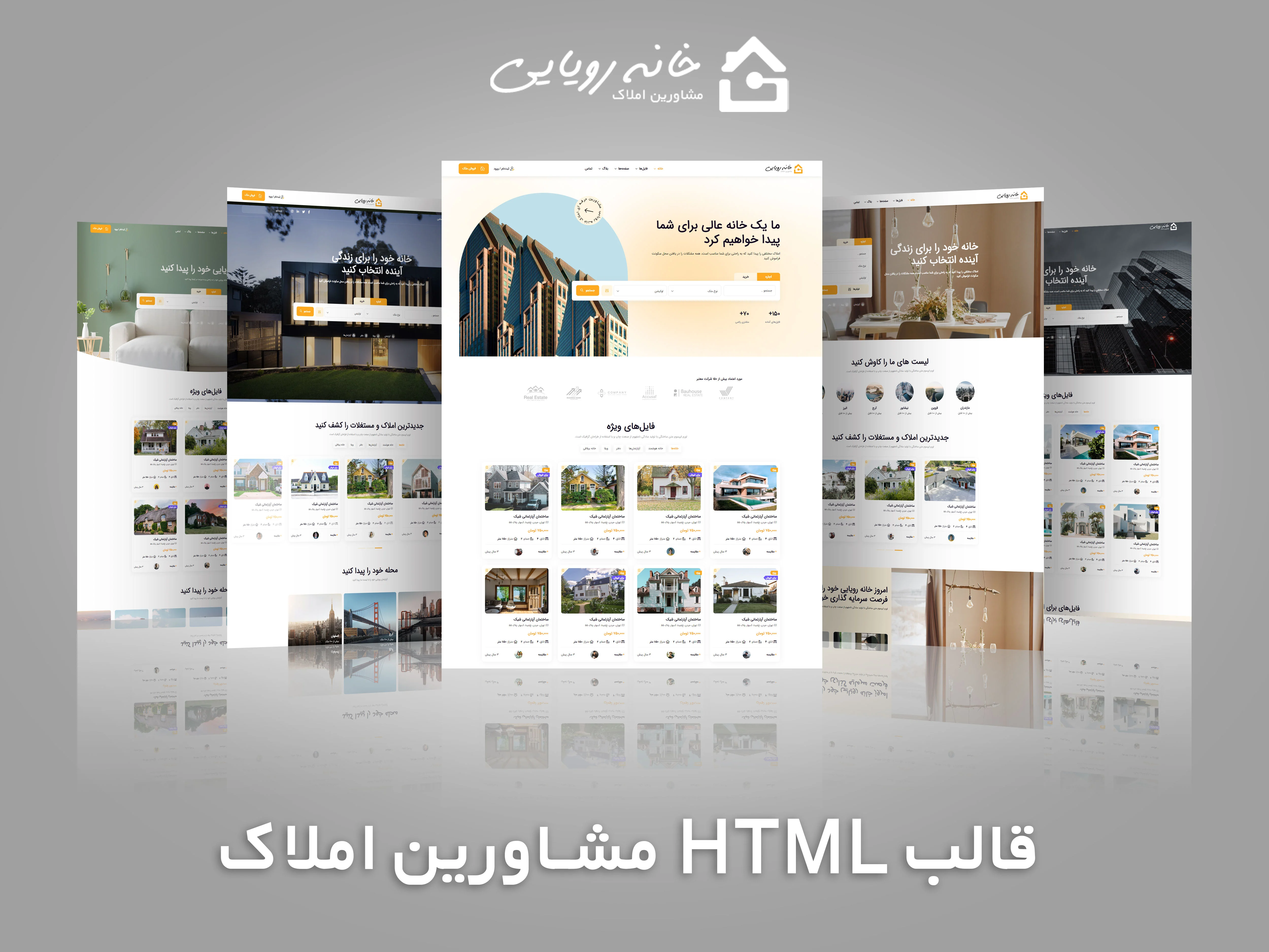 معرفی و بررسی قالب HTML خانه رویایی، DreamHome