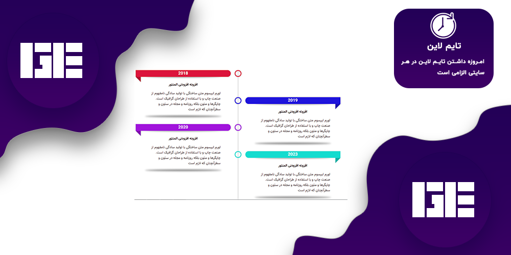 تایم لاین در گلکسی المنتور