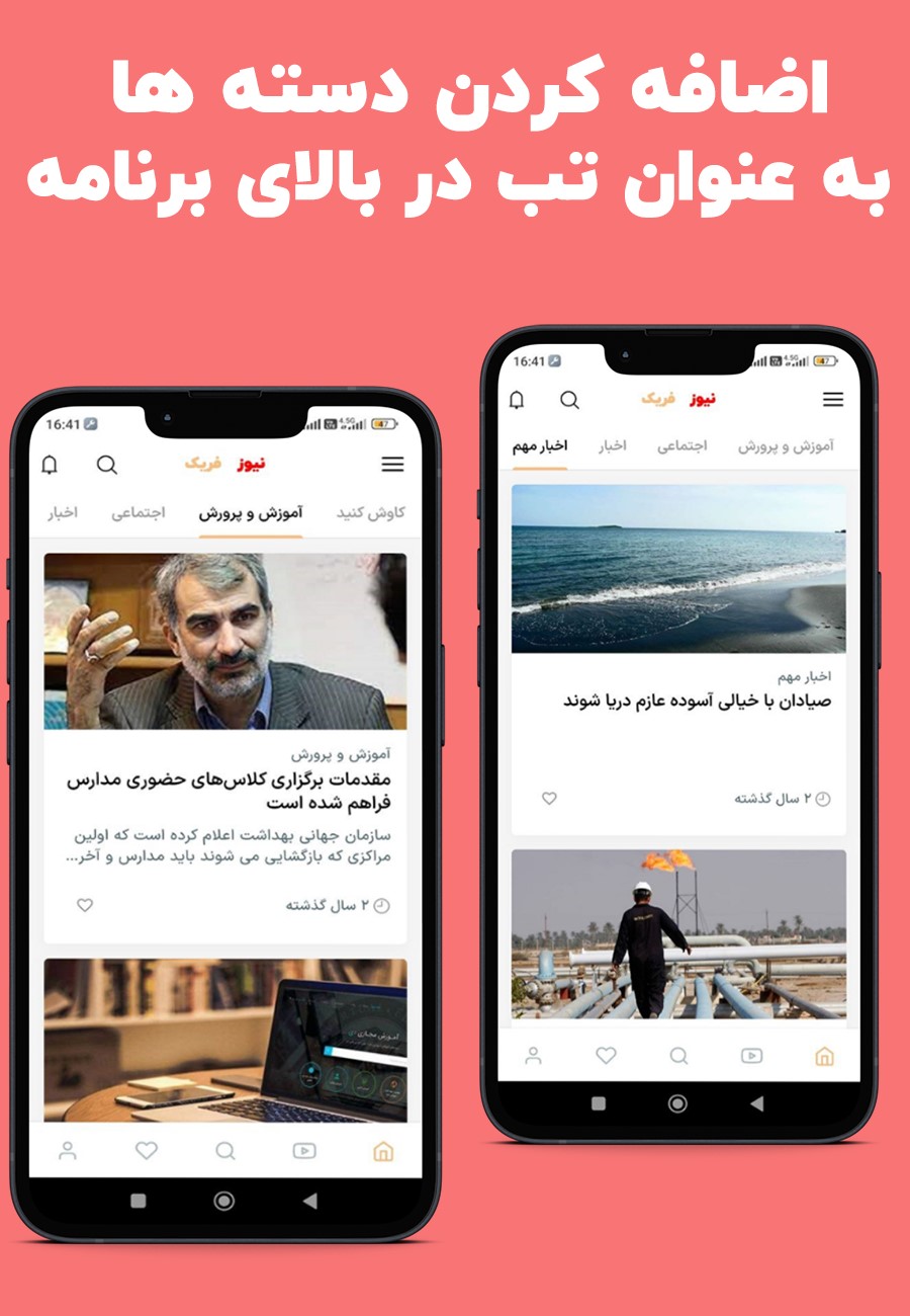 اپلیکیشن خبری فلاتر وردپرس نیوز فریک، NewsFreak