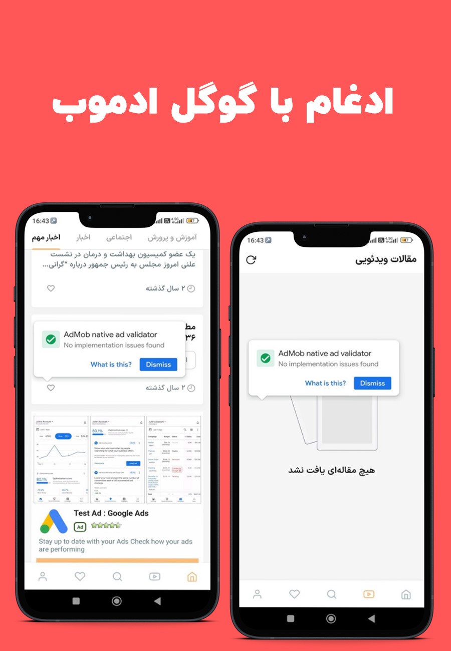 اپلیکیشن خبری فلاتر وردپرس نیوز فریک، NewsFreak