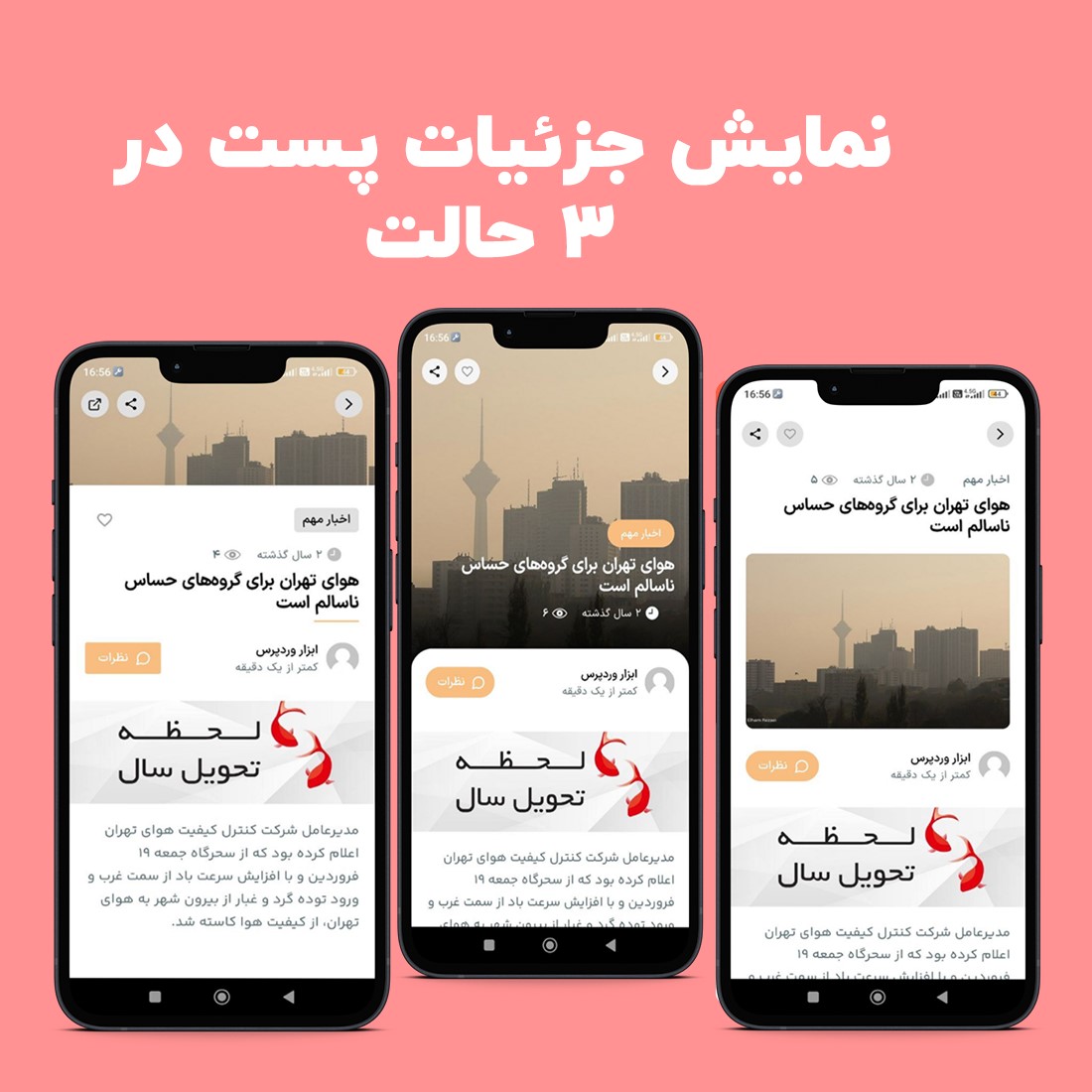 اپلیکیشن خبری فلاتر وردپرس نیوز فریک، NewsFreak