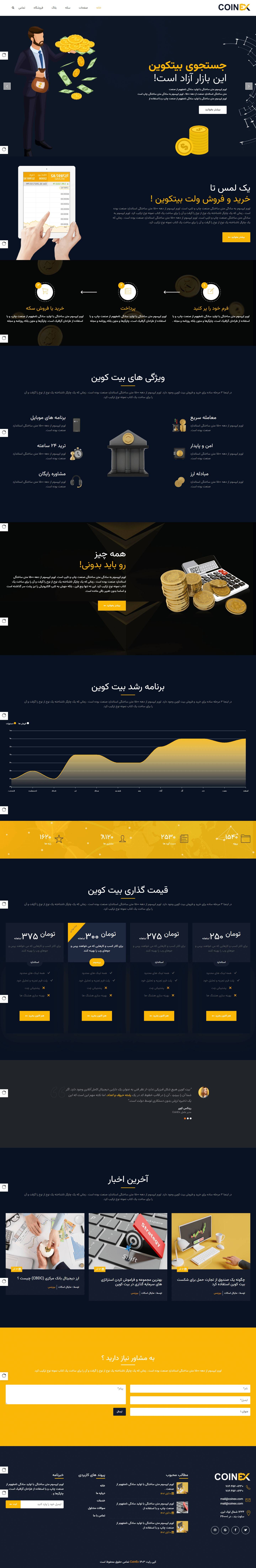 صفحات آماده در قالب شرکتی کوینیکس