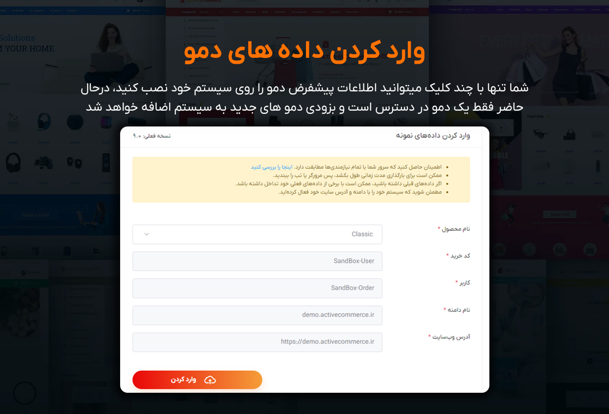 وارد کردن دمو در اسکرپیت فروشگاه ساز اکتیو