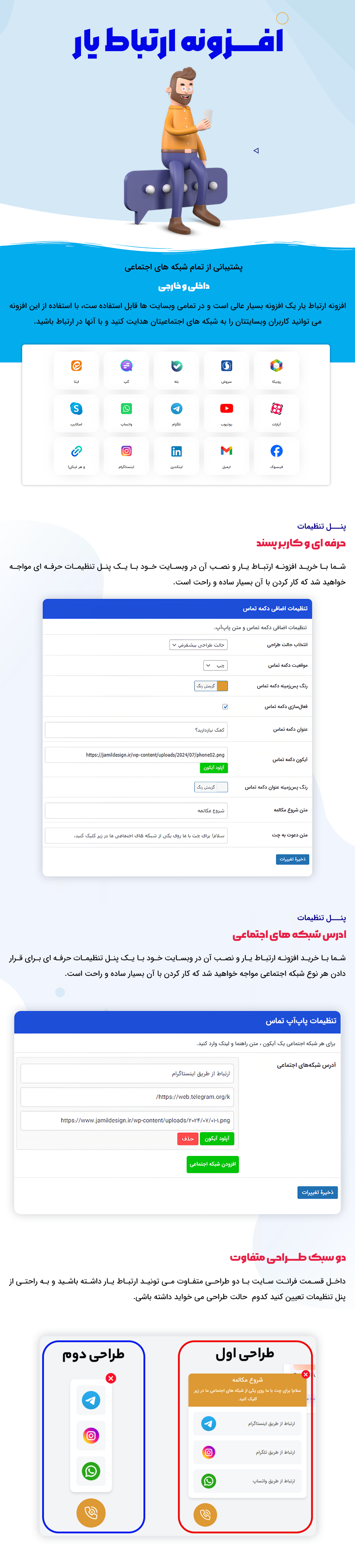 معرفی افزونه دکمه های تماس با ما 