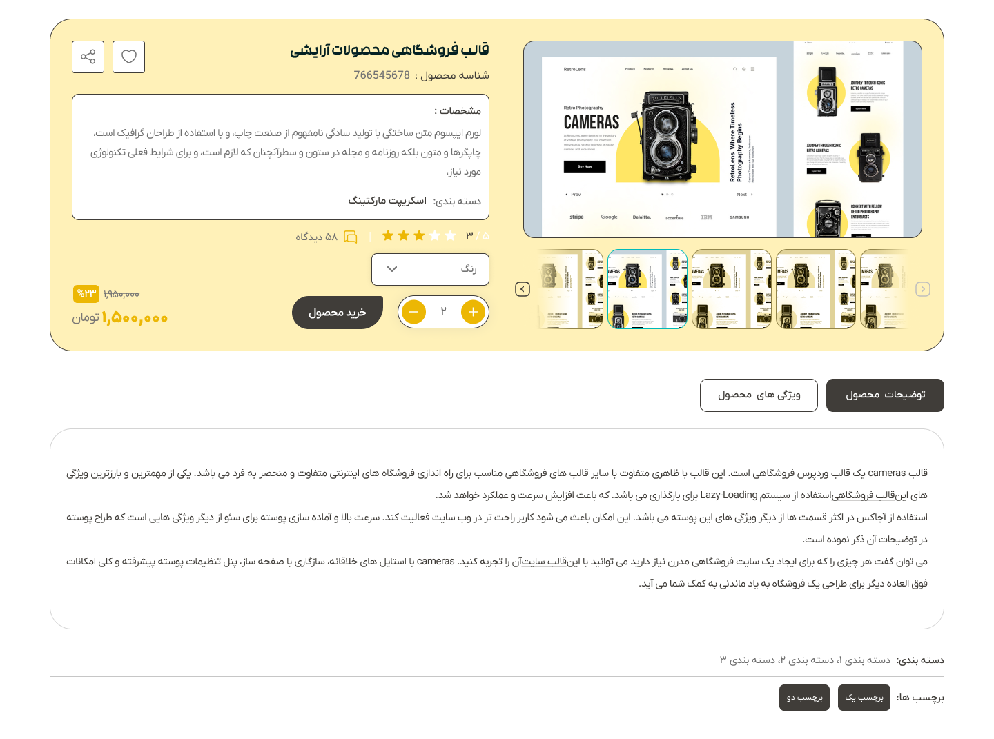 فروشگاه ساز ووکامرس قالب برندیس