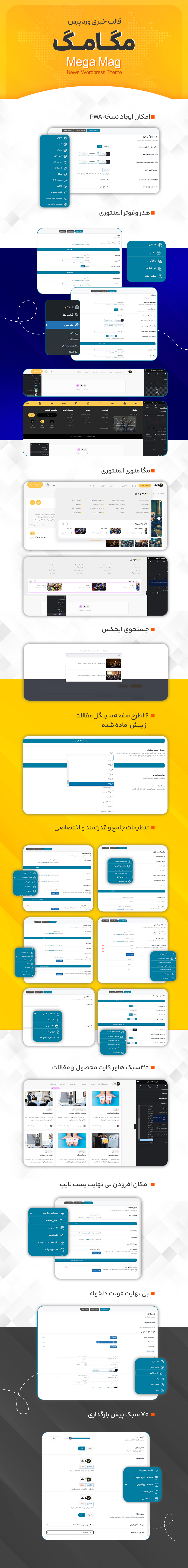 امکانات قالب مگا مگ برای طراحی سایت خبری