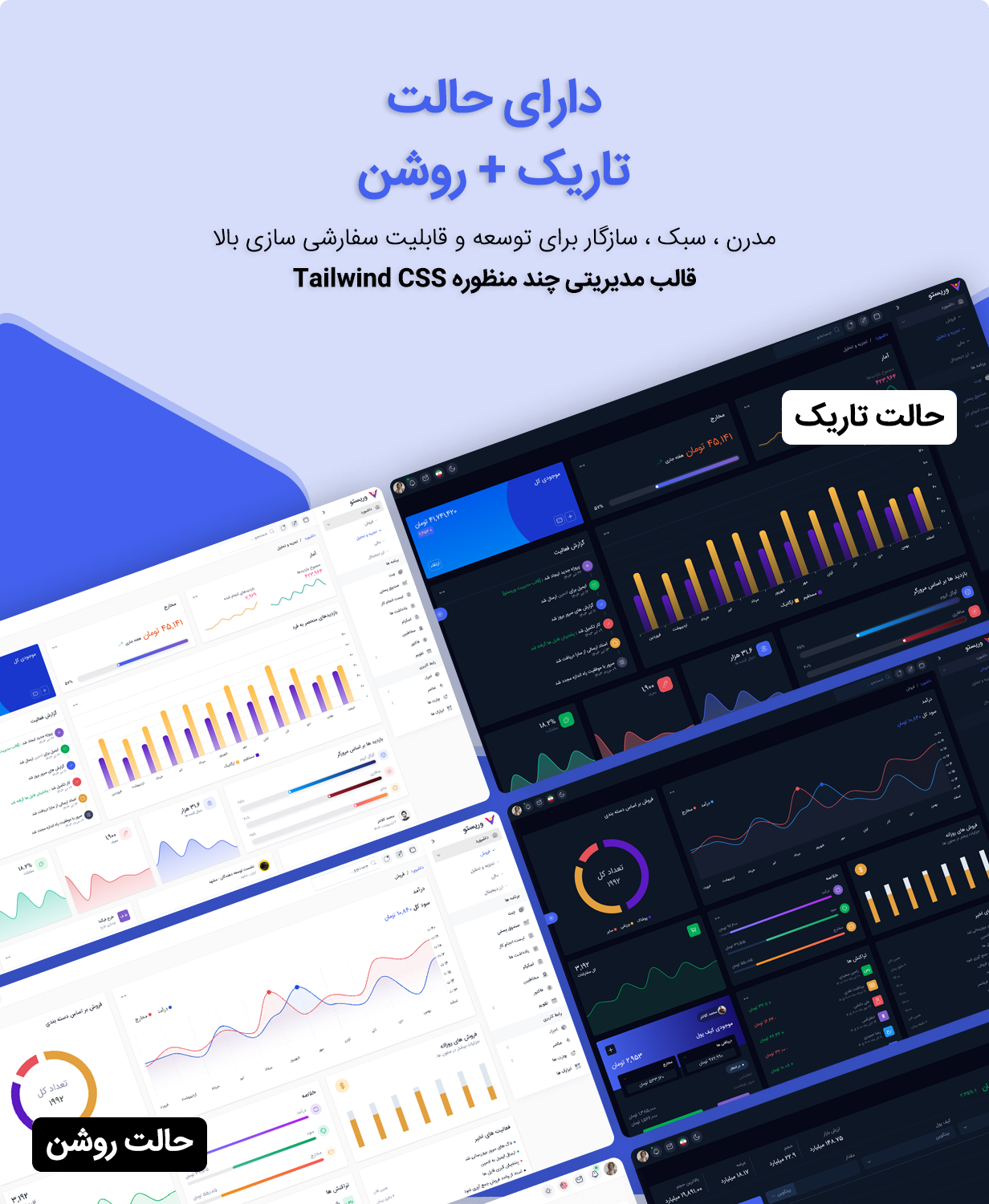 تکم تاریک و روشن قالب پنل ادمین وریستو VRISTO